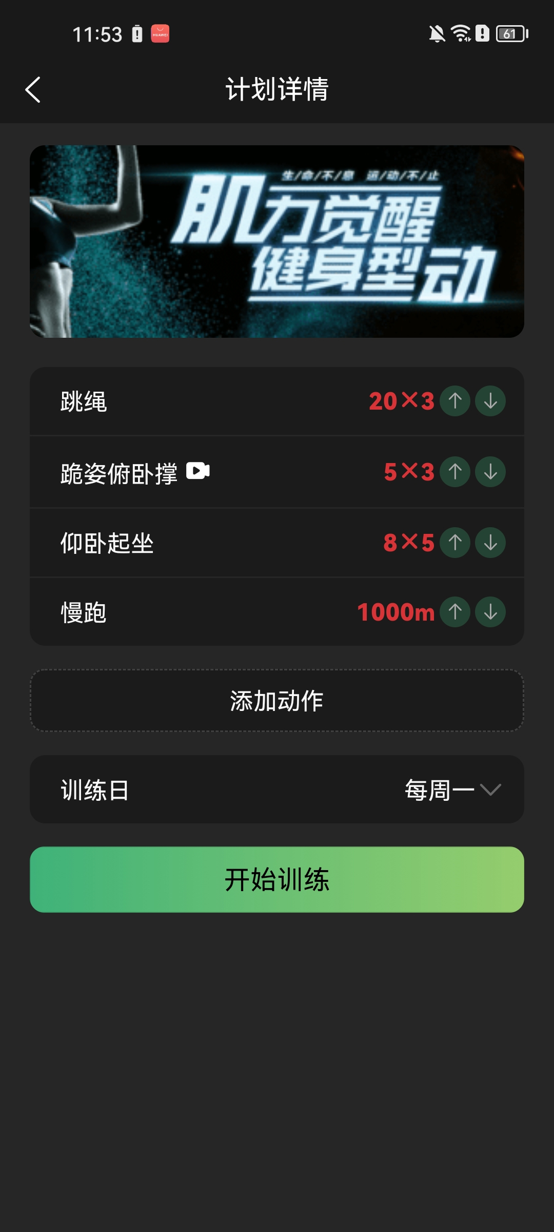 硬核健身app截图