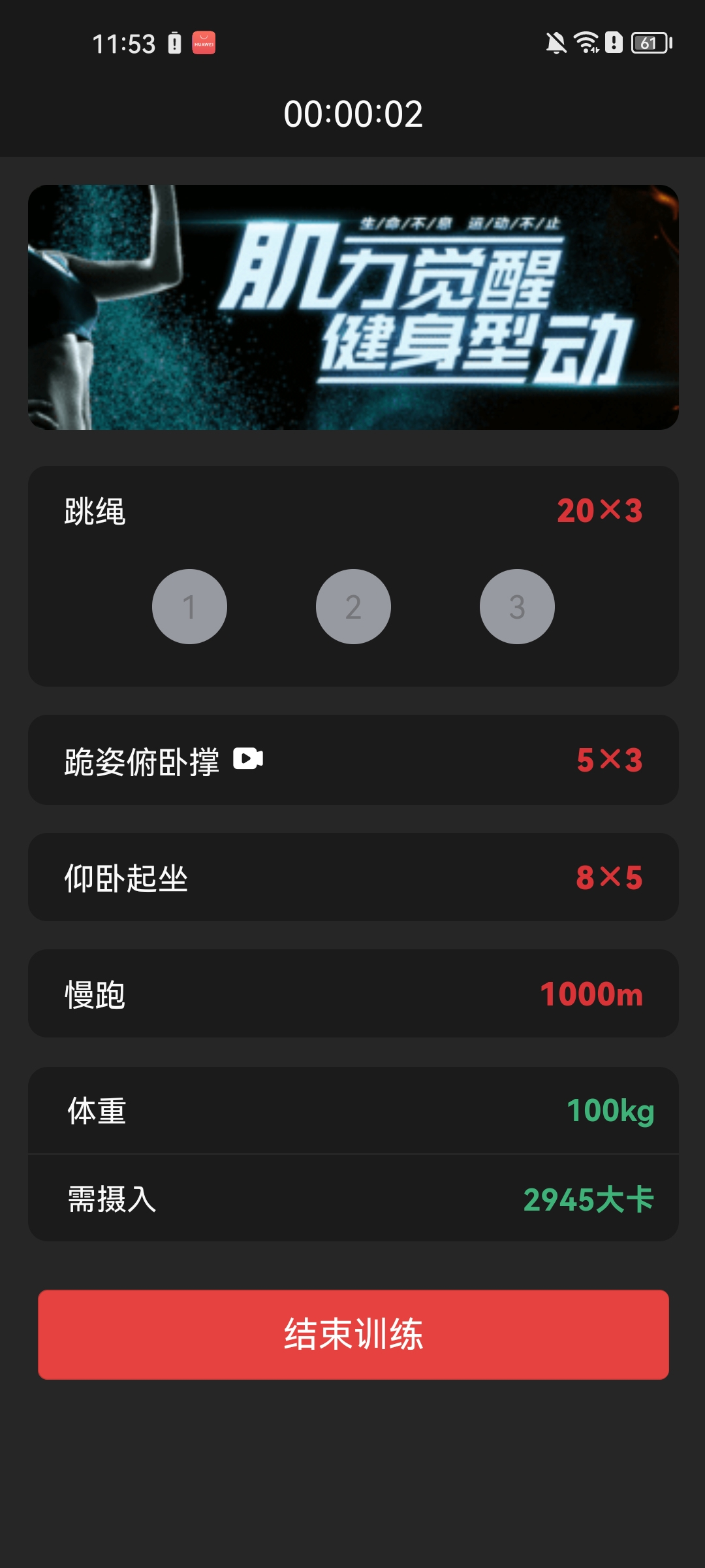 硬核健身app截图