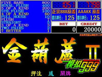 正宗金葫芦翻牌机5个鬼软件截图