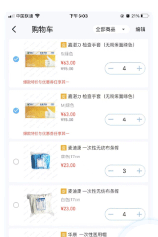 佳沃思商城app截图