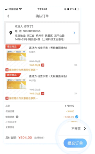 佳沃思商城app截图