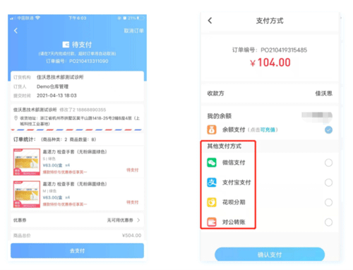 佳沃思商城app截图