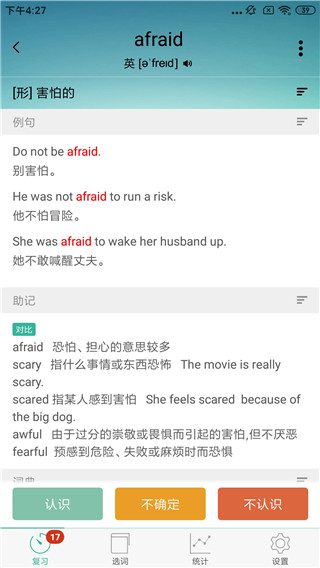 墨墨背单词官方版截图1