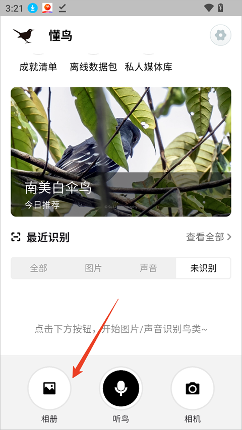 懂鸟app截图0