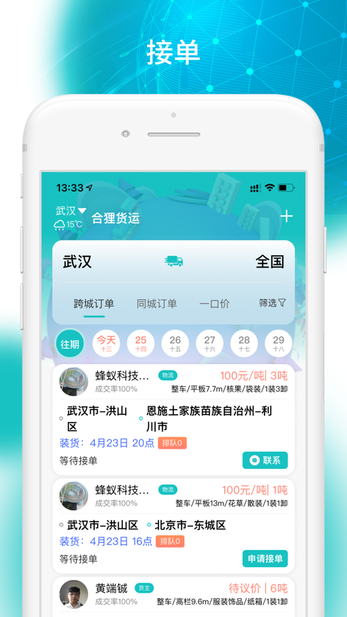 合狸货运截图