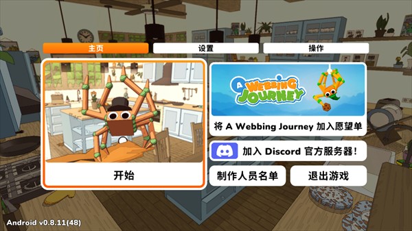 织带之旅游戏中文版截图
