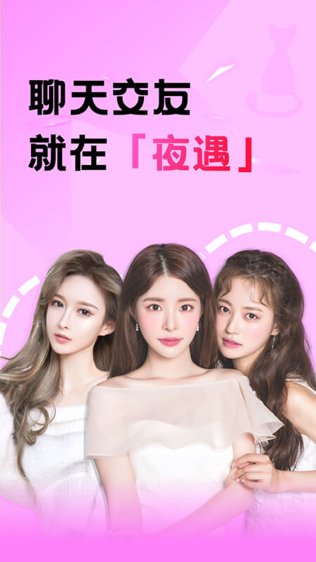 夜遇截图