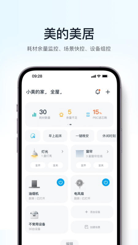 美的美居app截图0