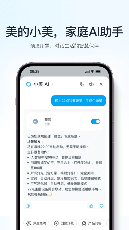 美的美居app截图1