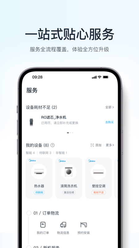 美的美居app截图2