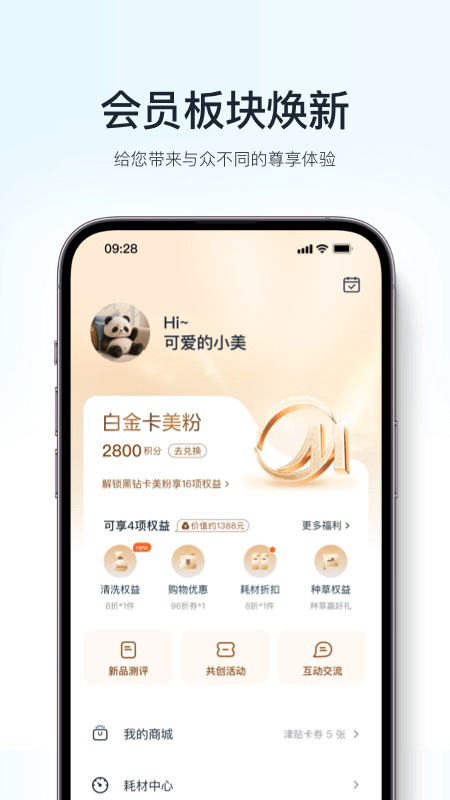美的美居app截图3