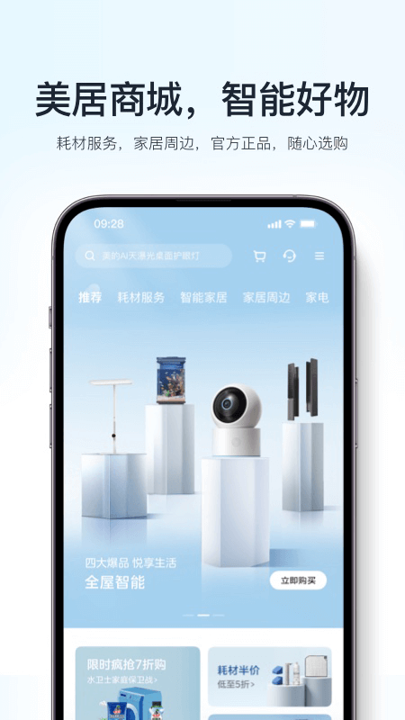 美的美居app截图4