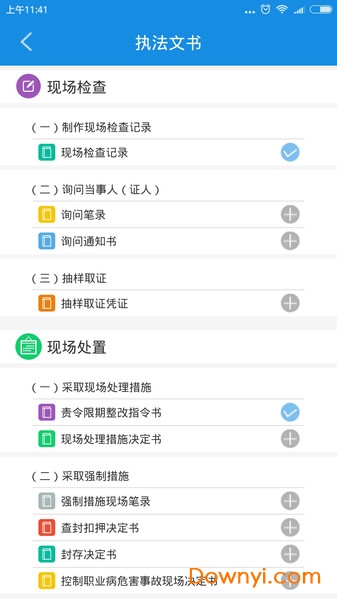 深圳安全执法截图
