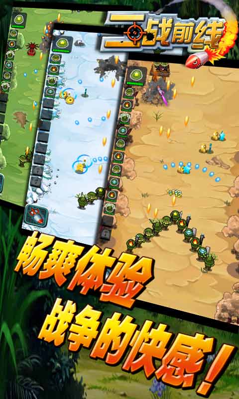 二战前线截图