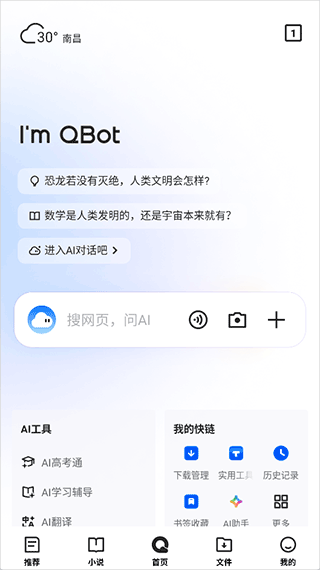 腾讯AI浏览器app截图0