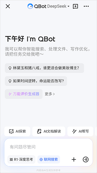 腾讯AI浏览器app截图3