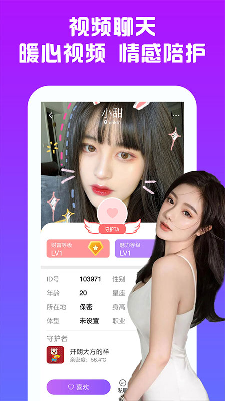 附近人默默交友截图0