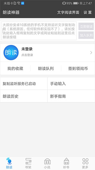 文字朗读神器app截图0