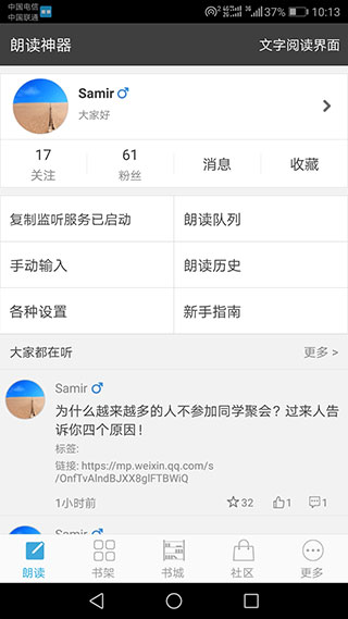 文字朗读神器app截图1