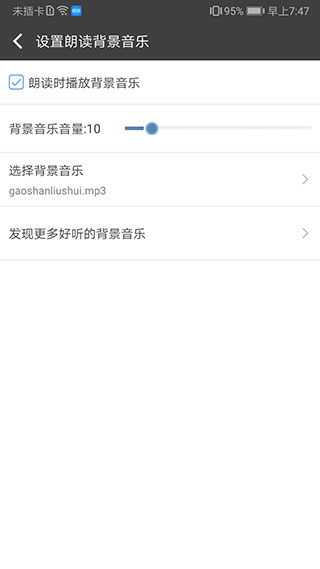 文字朗读神器app截图2