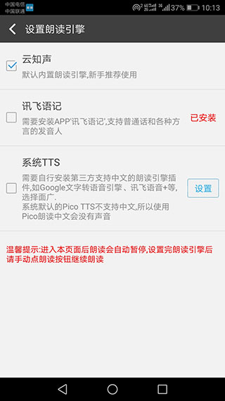 文字朗读神器app截图3