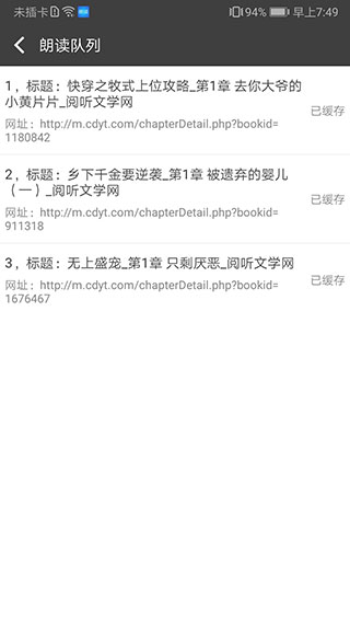 文字朗读神器app截图4