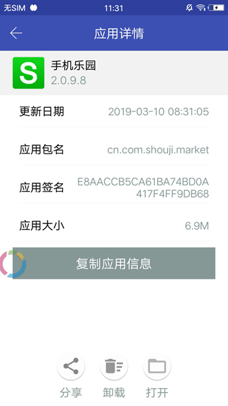 应用管理 安卓版v1.2.4截图