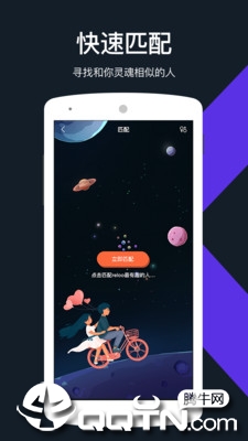 觅恋社交截图