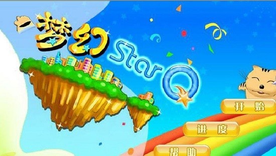 星猫大富翁手机版截图