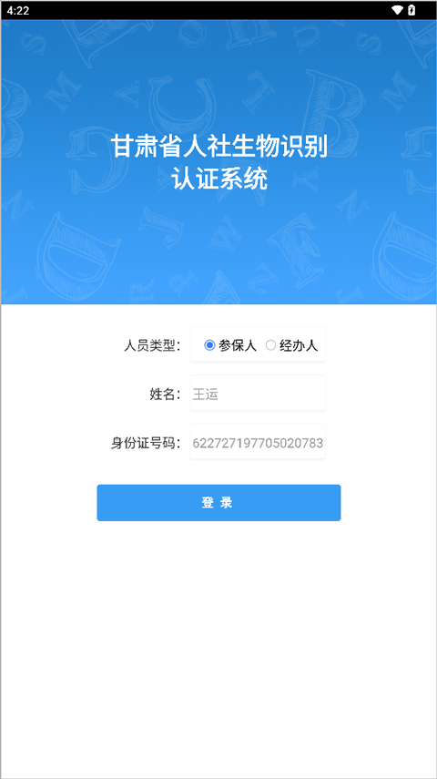甘肃人社认证2026最新版截图0