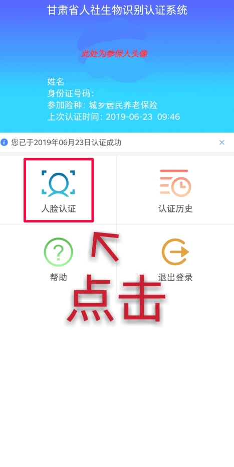 甘肃人社认证2026最新版截图1