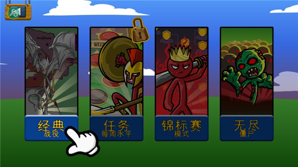 火柴人战争遗产召唤版2026最新版截图