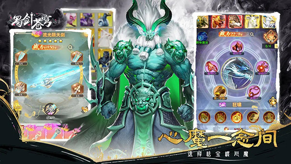 蜀剑苍穹2026最新版截图