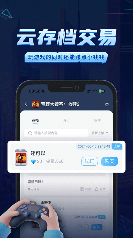 鲸云漫游app截图