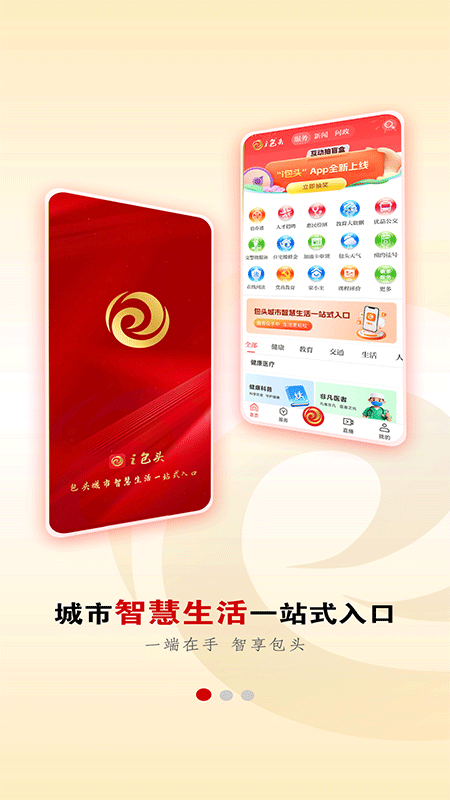 i包头截图0