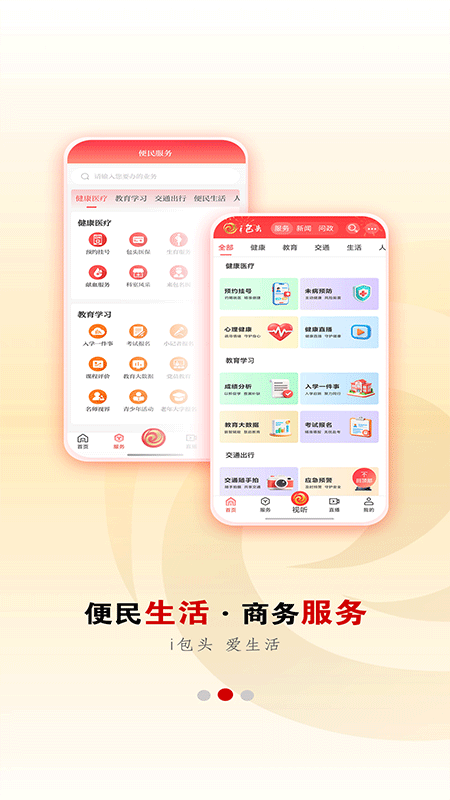 i包头截图1