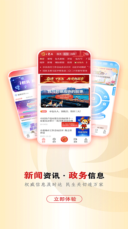 i包头截图2