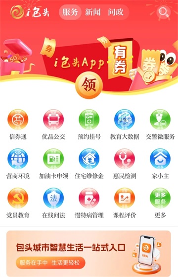 i包头截图4