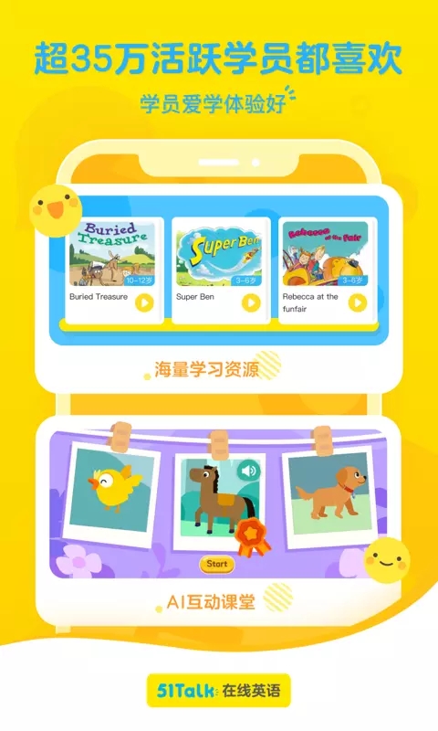 51Talk无忧英语截图
