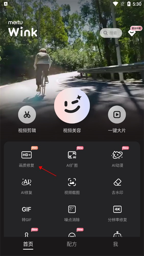 wink画质修复截图