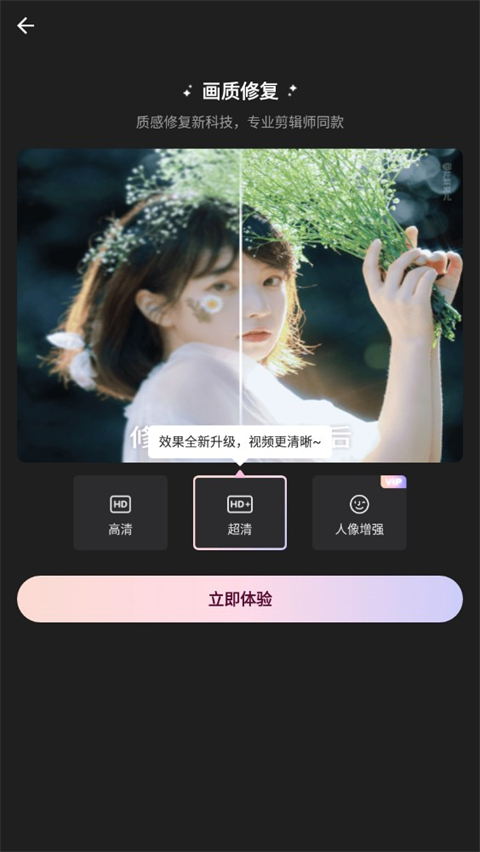 wink画质修复截图