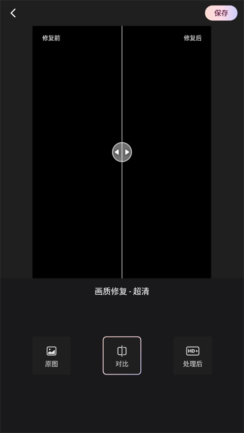 wink画质修复截图
