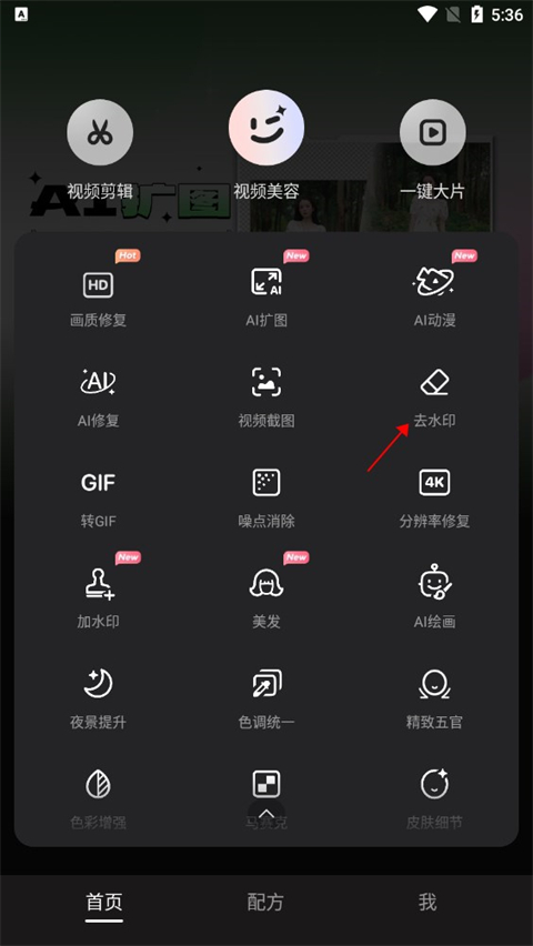 wink画质修复截图