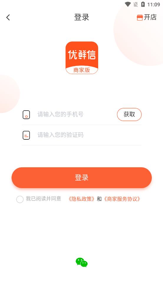 优鲜信商家截图