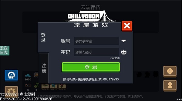 元气骑士远程联机版截图
