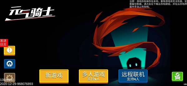 元气骑士远程联机版截图