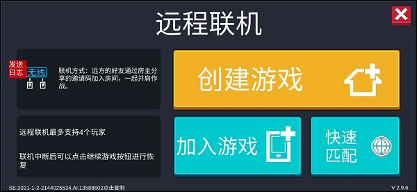 元气骑士远程联机版截图