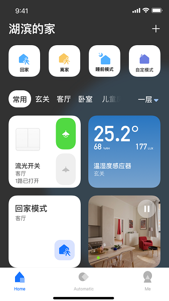 lifesmart云起智能家居截图