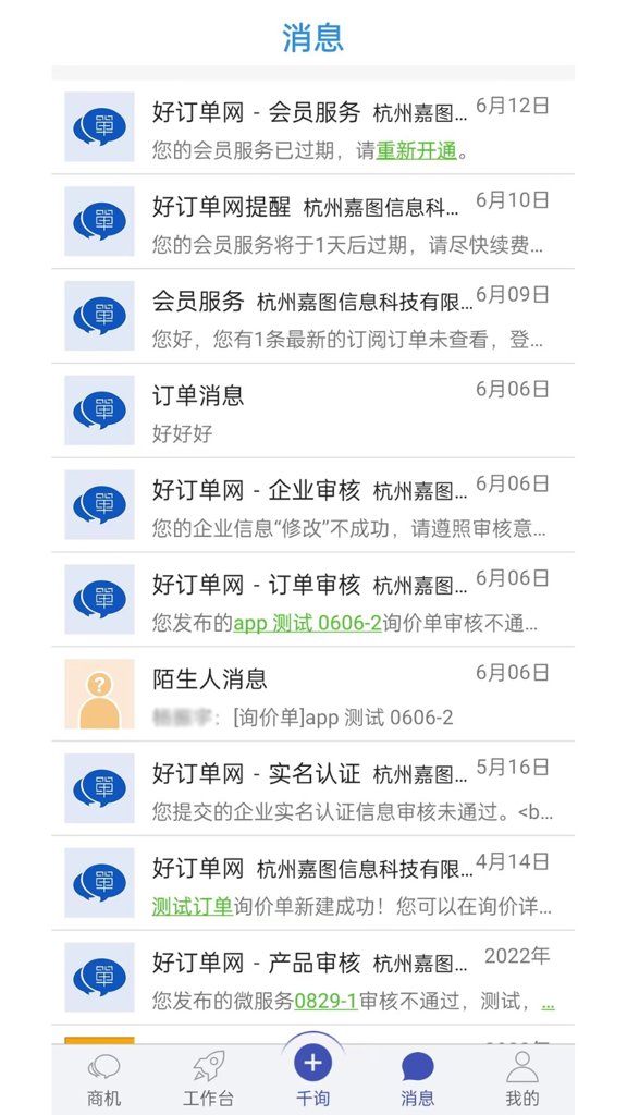 好订单手机免费版截图0