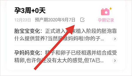 妈妈网孕育app截图